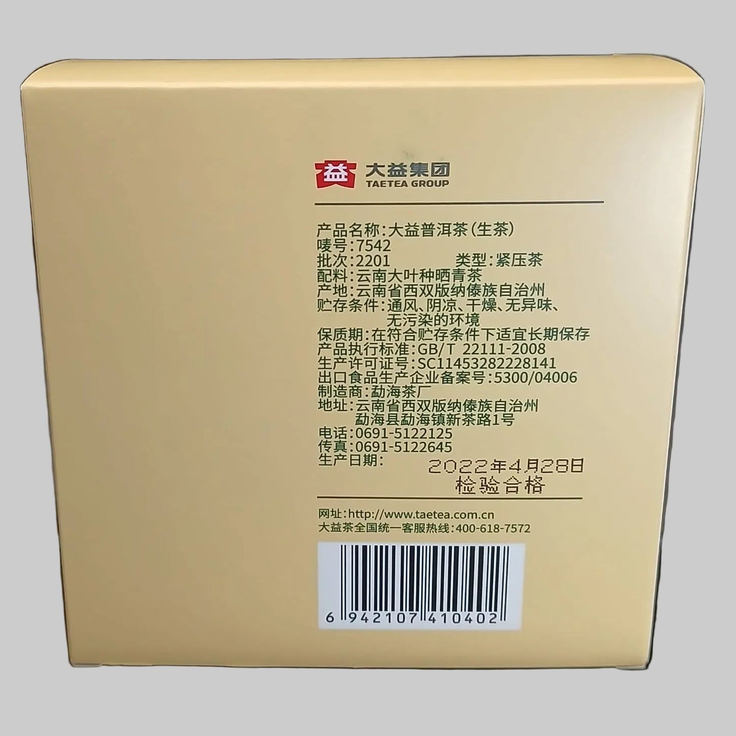 Back view of a cardboard box with text and a barcode on a dark background